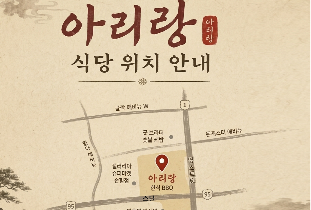 아리랑 Restaurant